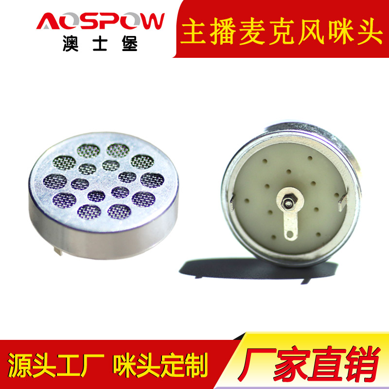 主播麥克風咪頭