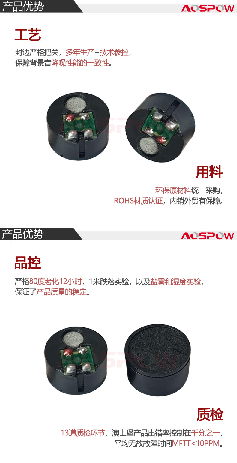 動圈咪頭產品優勢