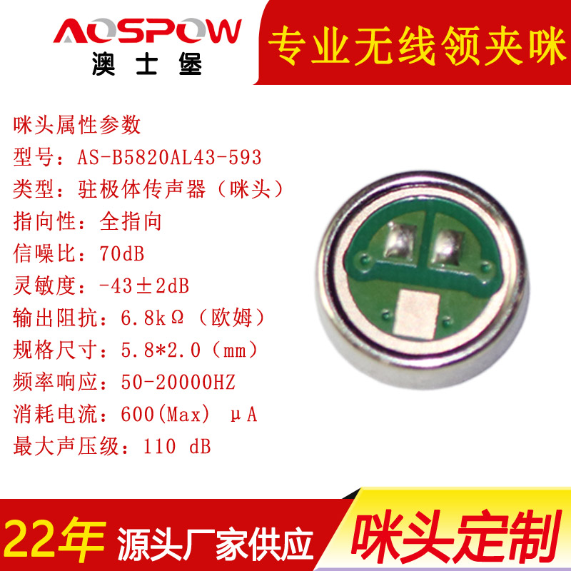 專業(yè)無線領(lǐng)夾麥克風咪頭