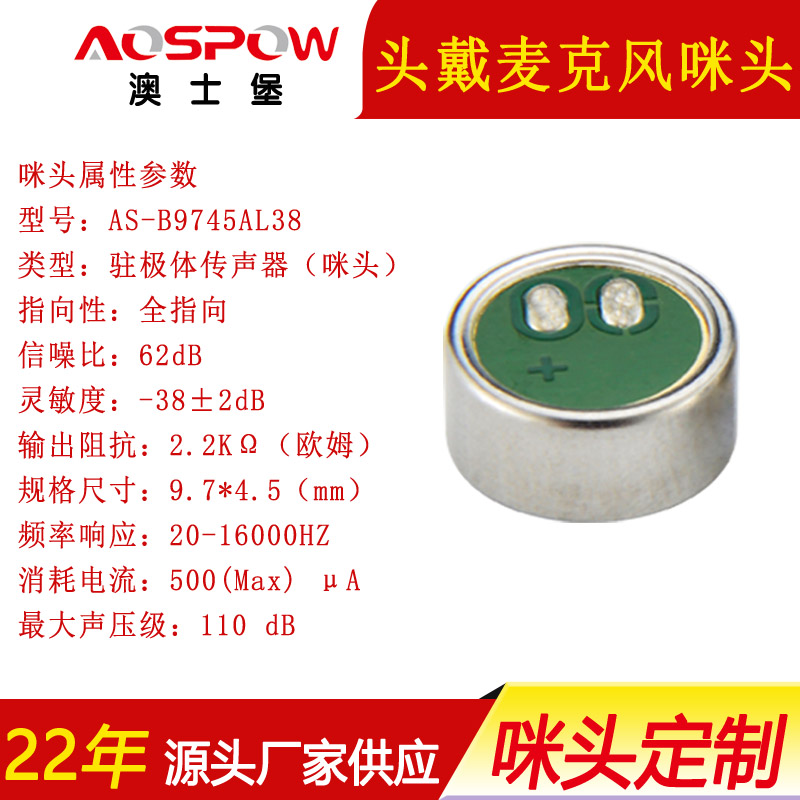 頭戴麥克風咪頭