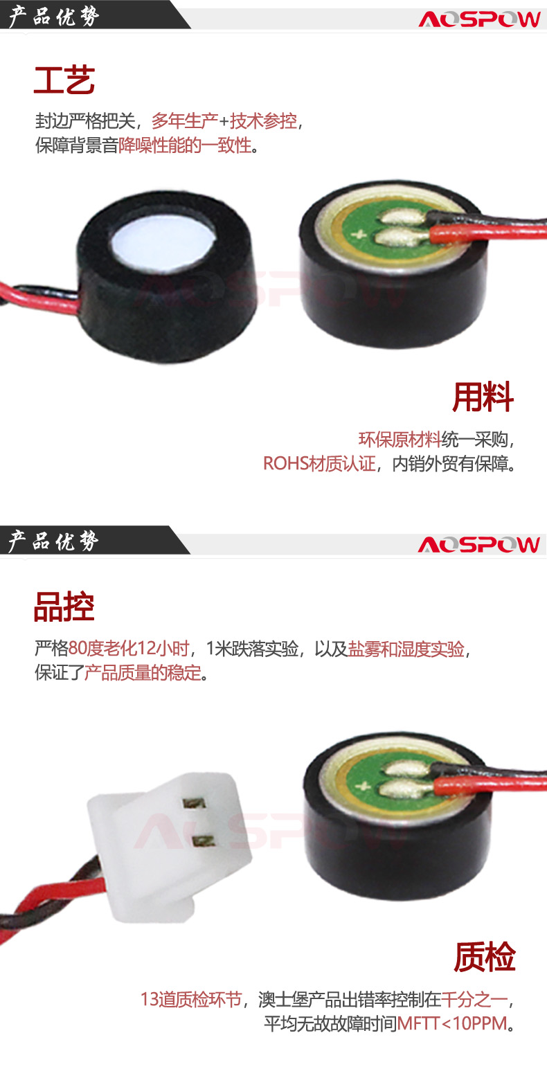 端子線咪頭產品優勢