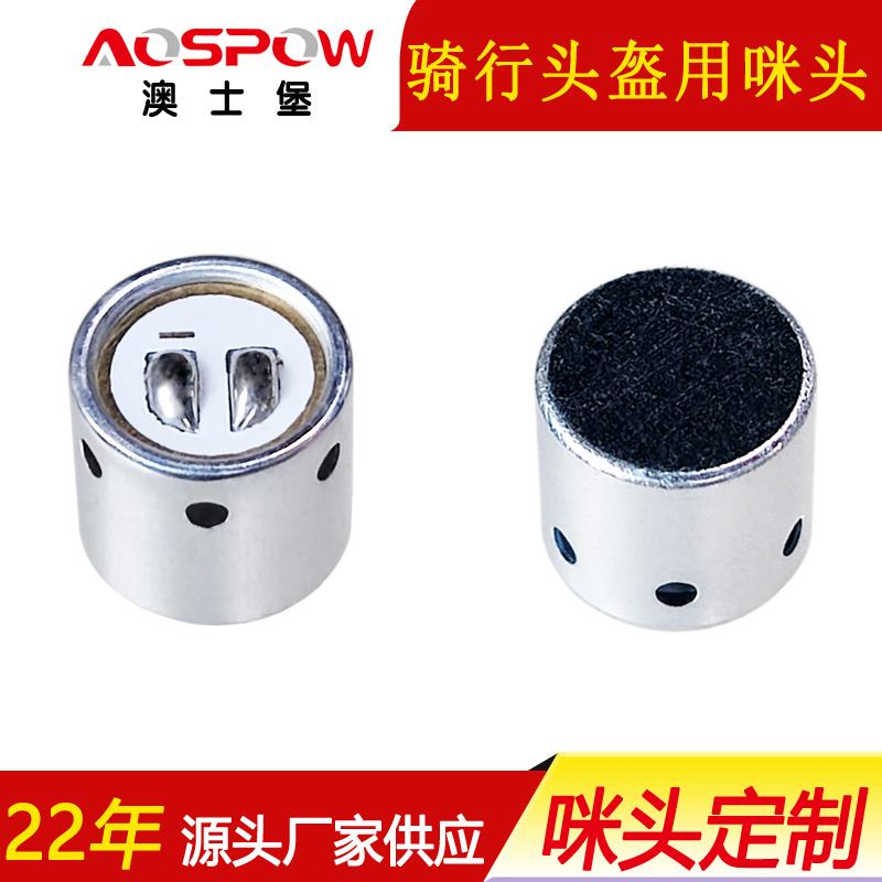 9790降噪咪頭,騎行頭盔麥克風