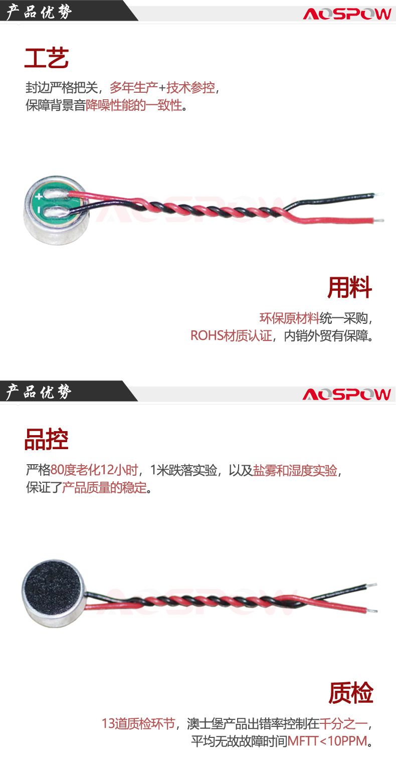 對講機焊線咪頭產品優勢