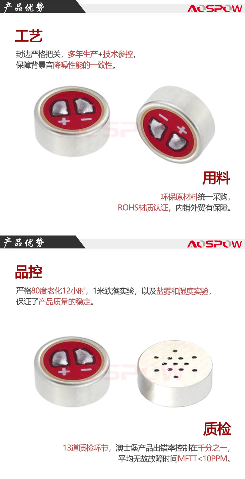樂(lè)器拾音器咪芯產(chǎn)品優(yōu)勢(shì)