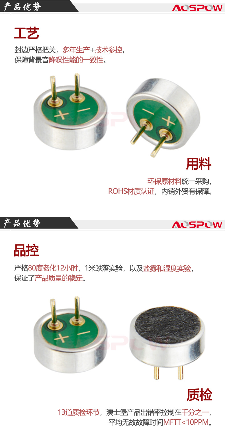 6022插針咪頭產品優勢