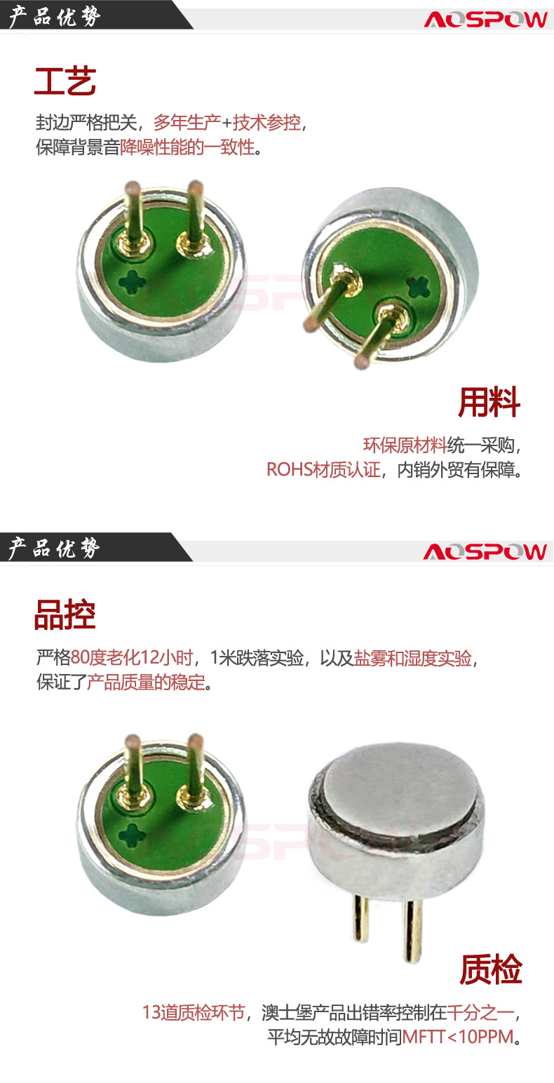 聽鳥儀器用防塵防水IP67麥克風(fēng)咪頭產(chǎn)品優(yōu)勢(shì)