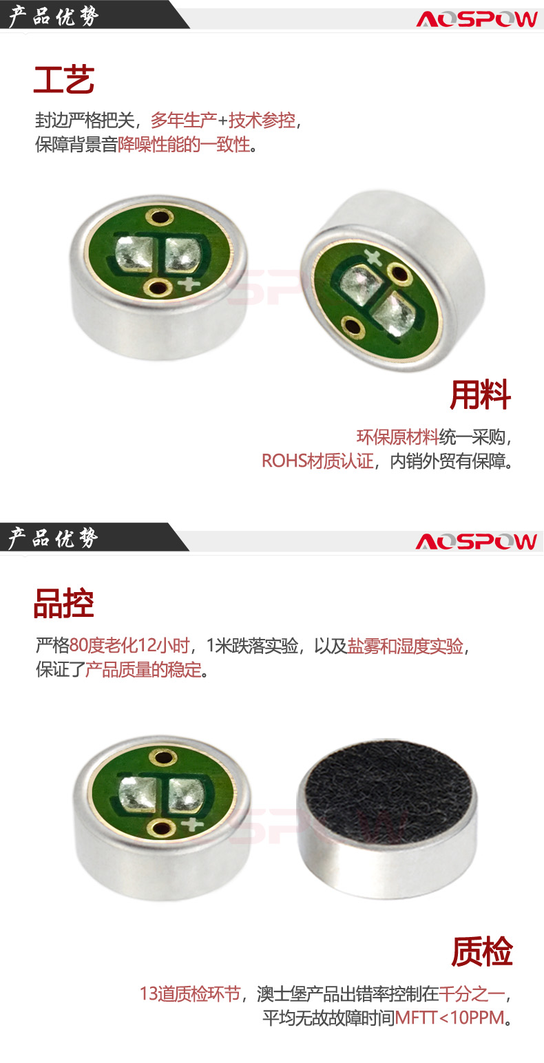 騎行頭盔用6027單指向降噪咪頭產(chǎn)品優(yōu)勢(shì)