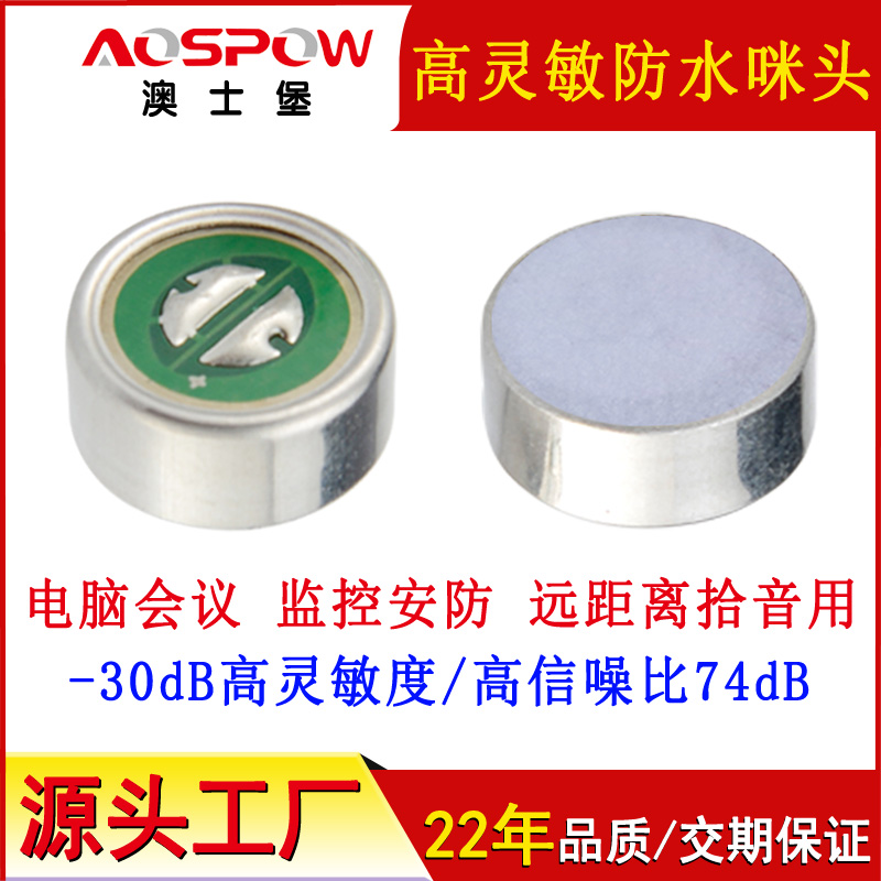 9745防水咪頭,高靈敏咪芯,IP67級防水咪 9745防水咪頭,高靈敏咪芯,IP67級防水咪