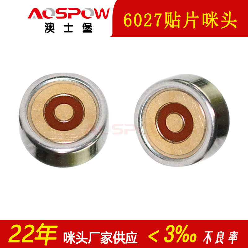 6027貼片咪頭 6027貼片咪頭