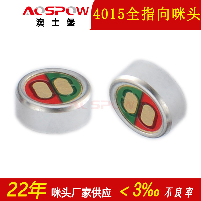 4015咪頭,全指向抗干擾咪芯 4015咪頭,全指向抗干擾咪芯