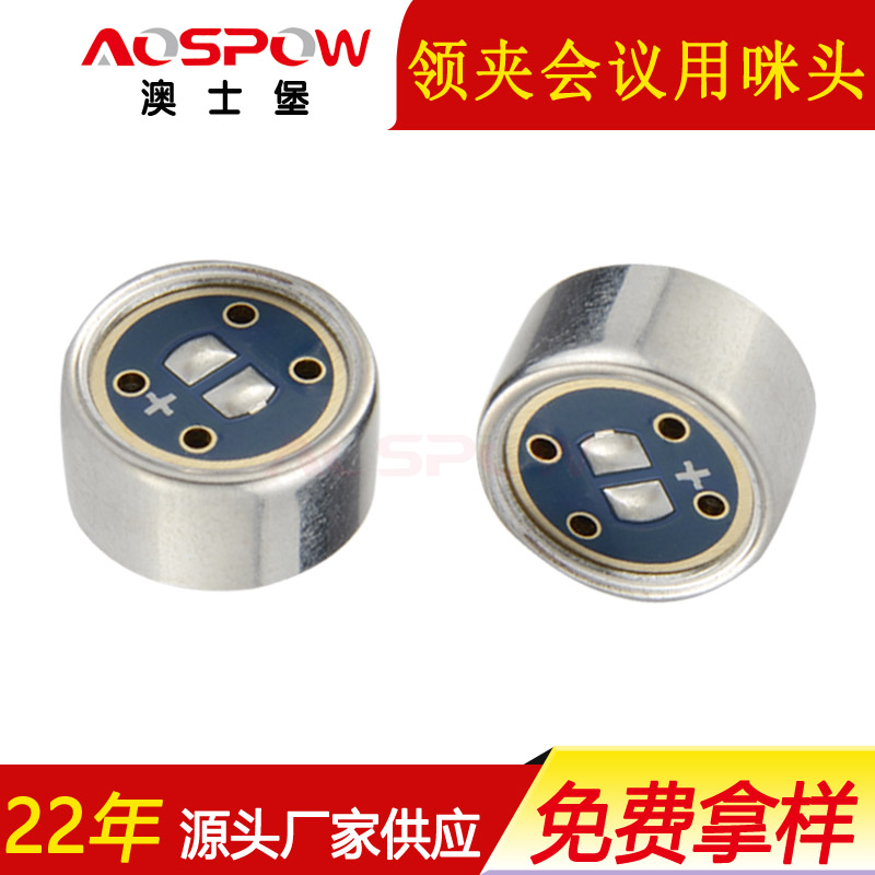 9mm咪頭,單指向咪芯,領夾麥用傳聲器