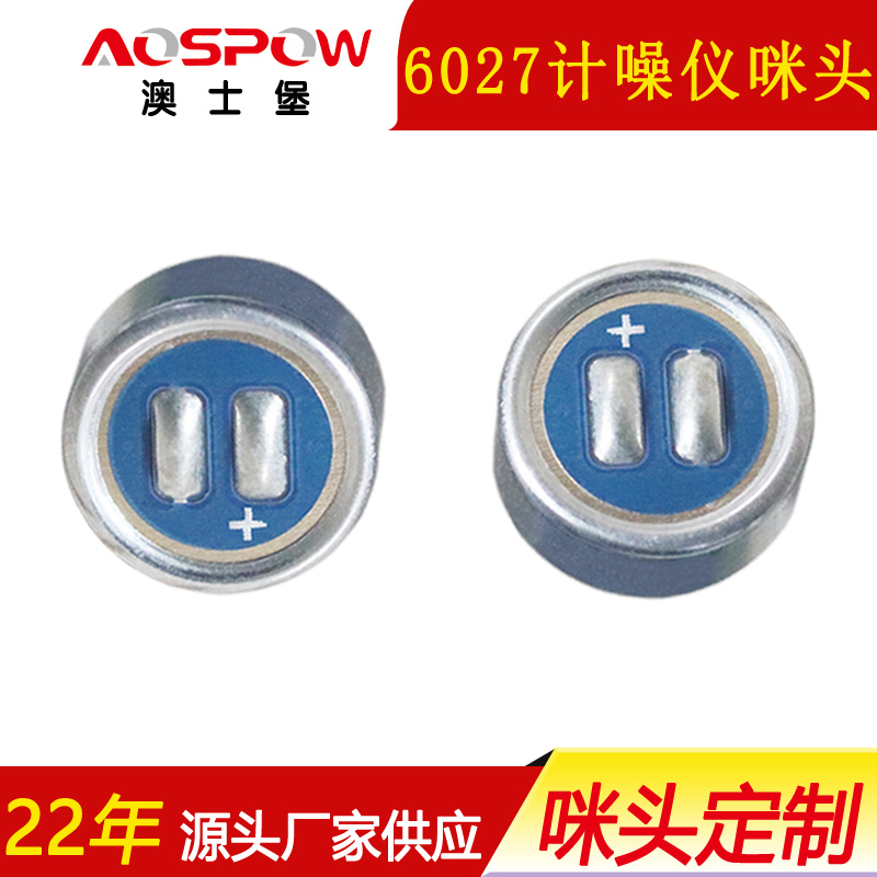 計噪儀咪頭,6027全指向麥克風,噪音計咪芯