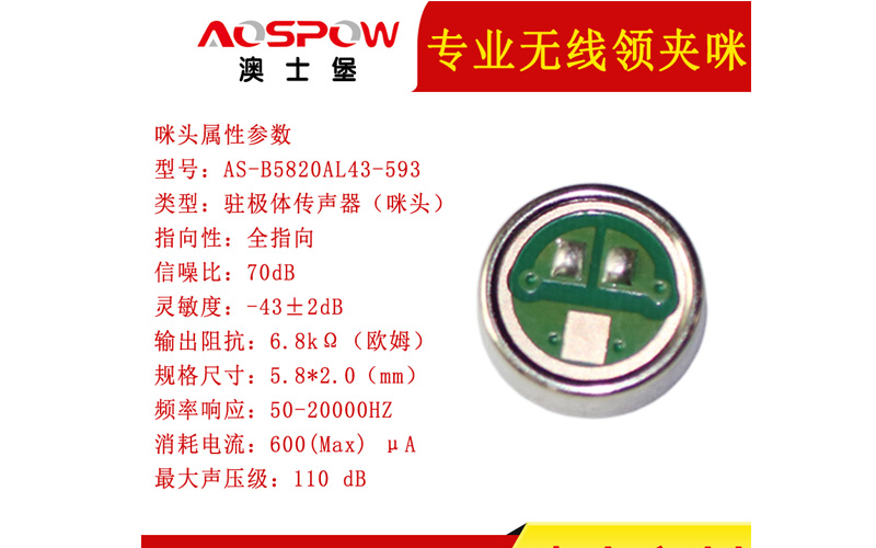 無線領夾麥克風專業咪頭
