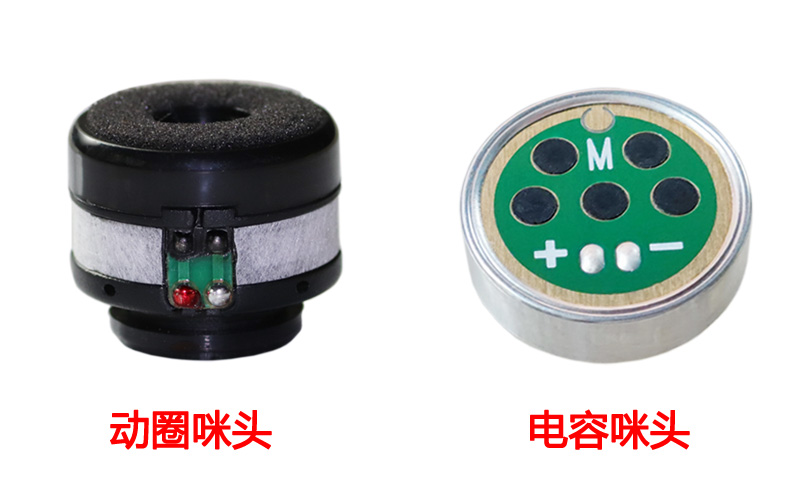 動圈麥克風和電容麥克風有什么不同點？
