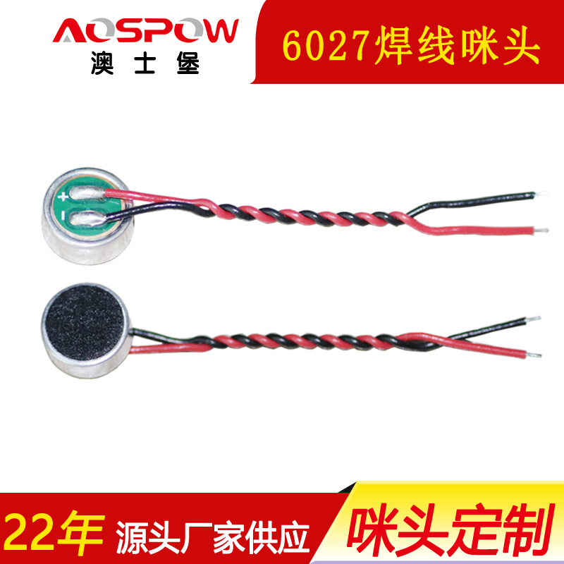 對講機(jī)咪頭,6027焊線咪芯