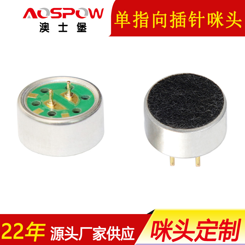 車載設備用咪頭,9750單指向插針咪芯