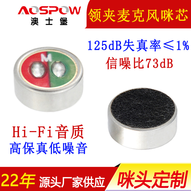 2.4G無線領夾麥咪芯,6027全指向咪頭