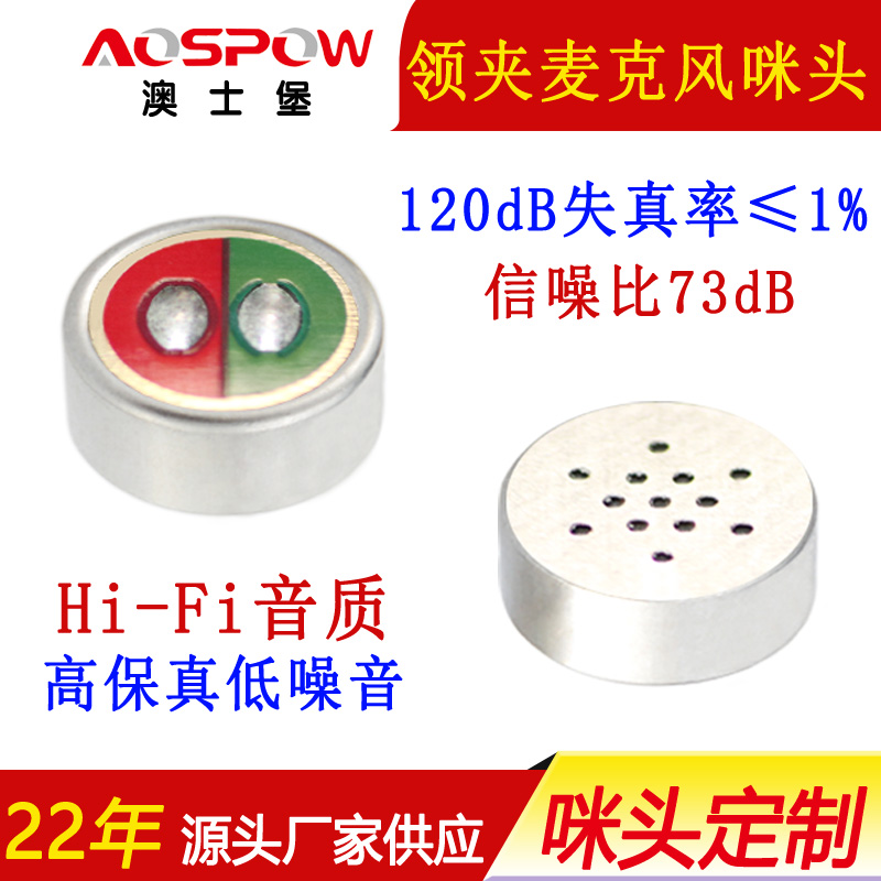 2.4G無線領夾用咪頭,領夾麥克風咪芯