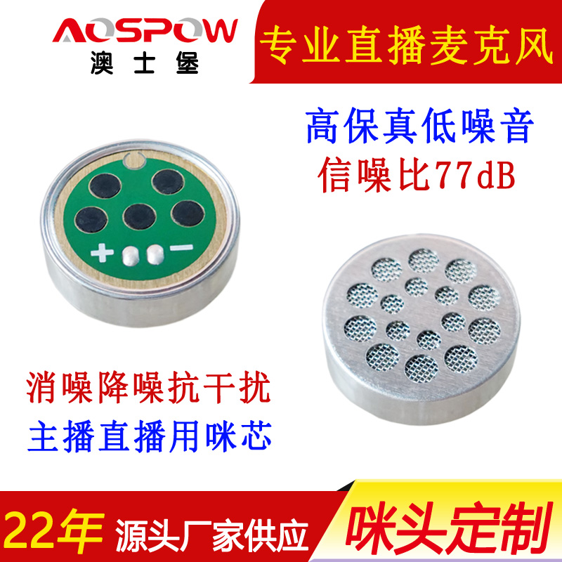 專業麥克風音頭,25mm單指向咪芯