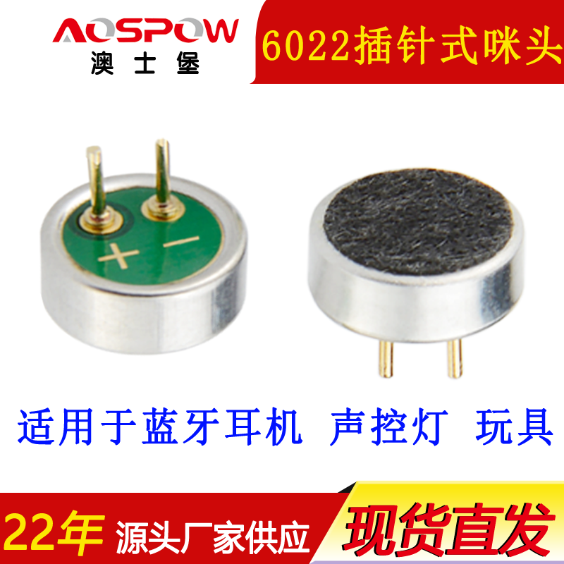 6022全指向插針咪頭,2.8mm針長引腳咪芯