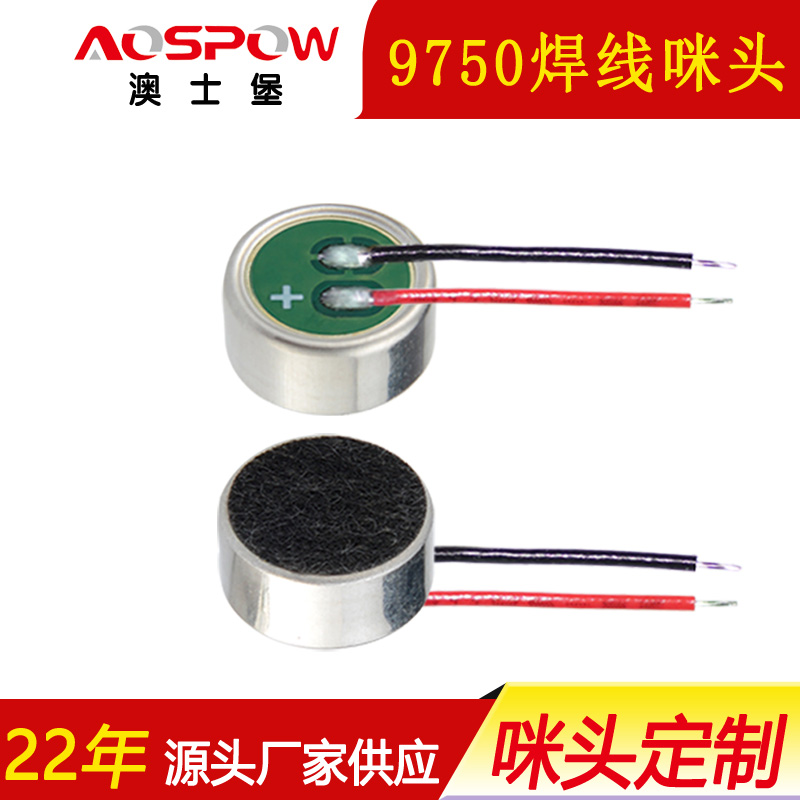 9750焊線咪頭,焊15mm線長咪芯