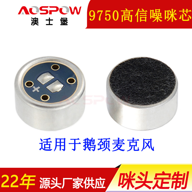 9750單指向雙電容咪頭 9750單指向雙電容咪頭