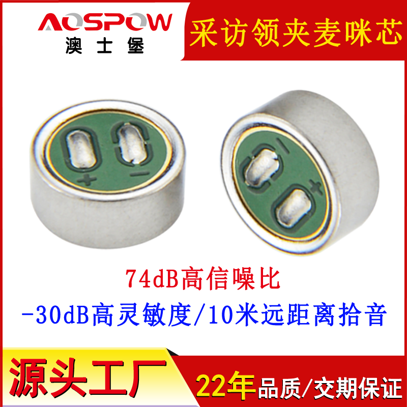 6mm咪頭,高靈敏傳聲器,高信噪咪芯 6mm咪頭,高靈敏傳聲器,高信噪咪芯