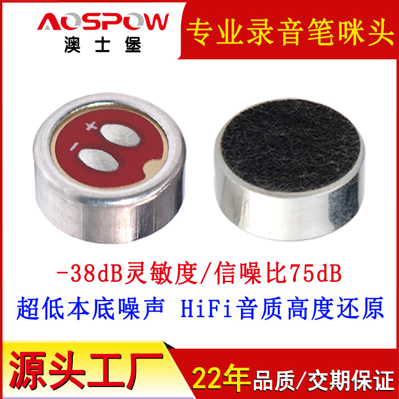 錄音筆咪頭,6mm高信噪咪芯,高音質咪頭 錄音筆咪頭,6mm高信噪咪芯,高音質咪頭
