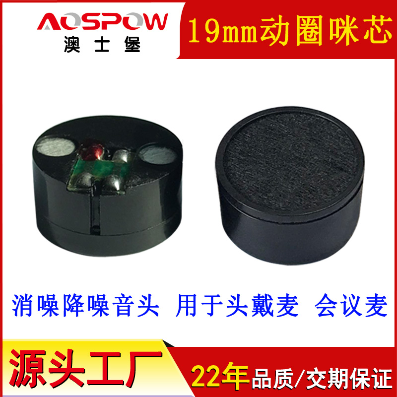 19mm動圈咪頭,動圈麥咪芯 19mm動圈咪頭,動圈麥咪芯