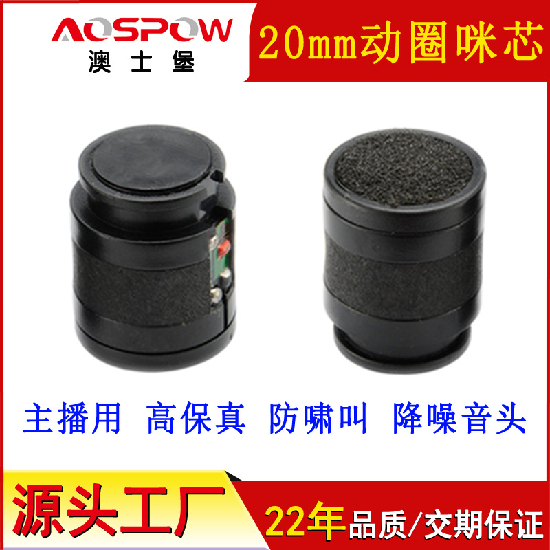 20mm動圈咪頭,動圈麥咪芯 20mm動圈咪頭,動圈麥咪芯