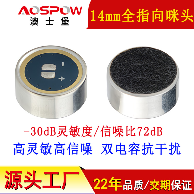 14mm全指向咪頭 14mm全指向咪頭