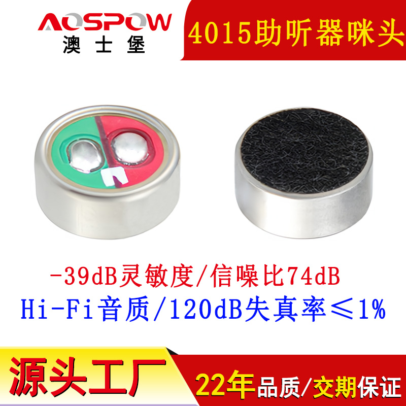 4015助聽器咪頭,領夾麥克風咪芯 4015助聽器咪頭,領夾麥克風咪芯