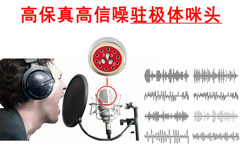 高保真高信噪駐極體咪頭