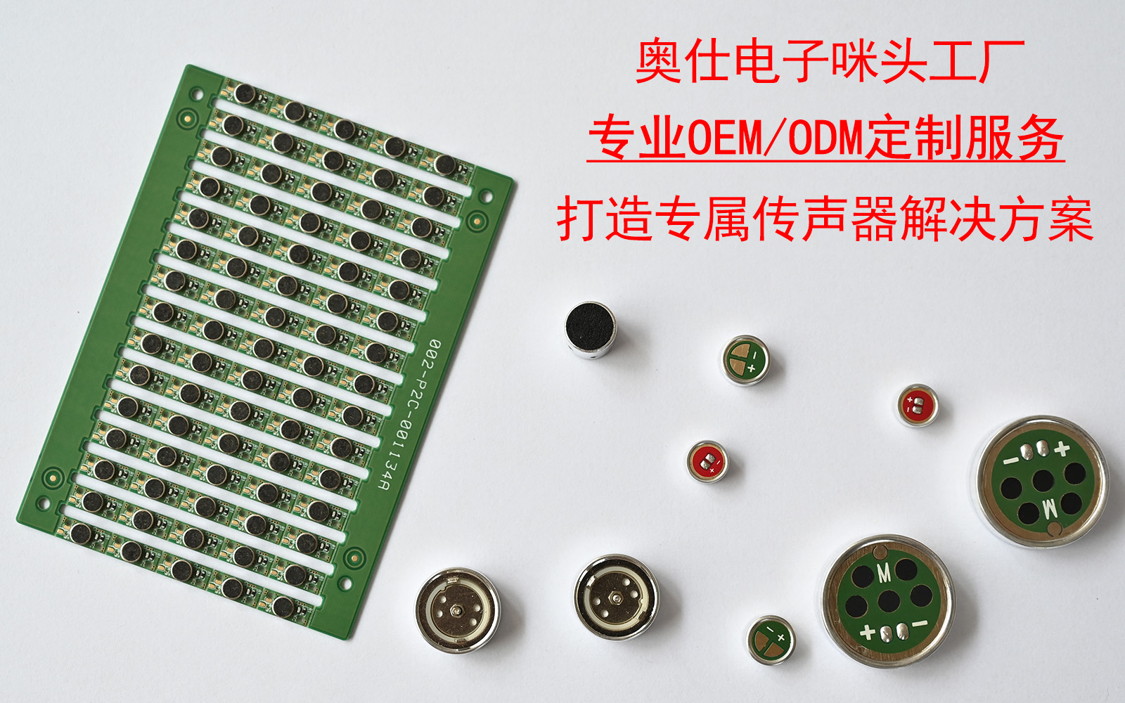 奧仕電子咪頭工廠:專業OEM/ODM定制服務,打造專屬傳聲器咪頭解決方案 奧仕電子咪頭工廠:專業OEM/ODM定制服務,打造專屬傳聲器咪頭解決方案